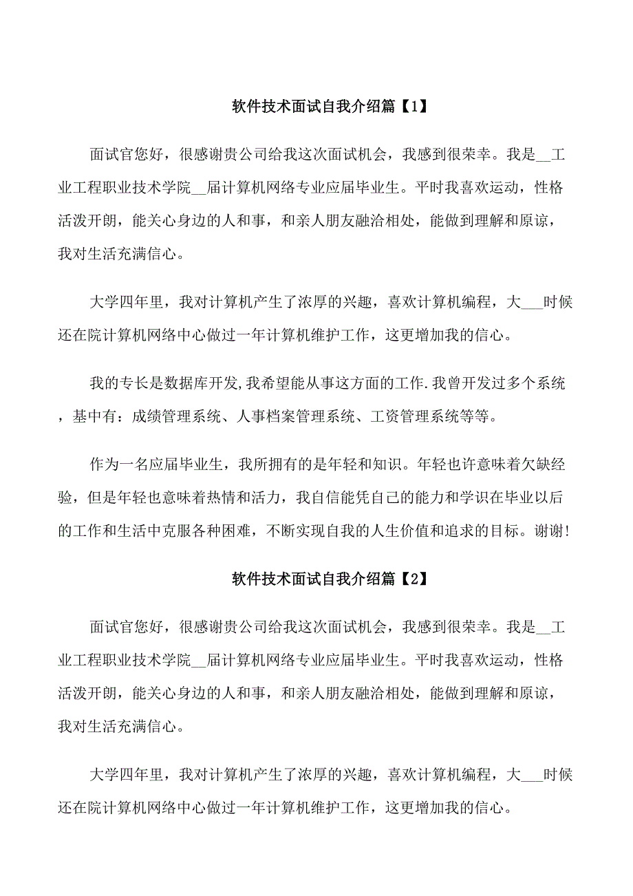 软件技术面试自我介绍_第1页