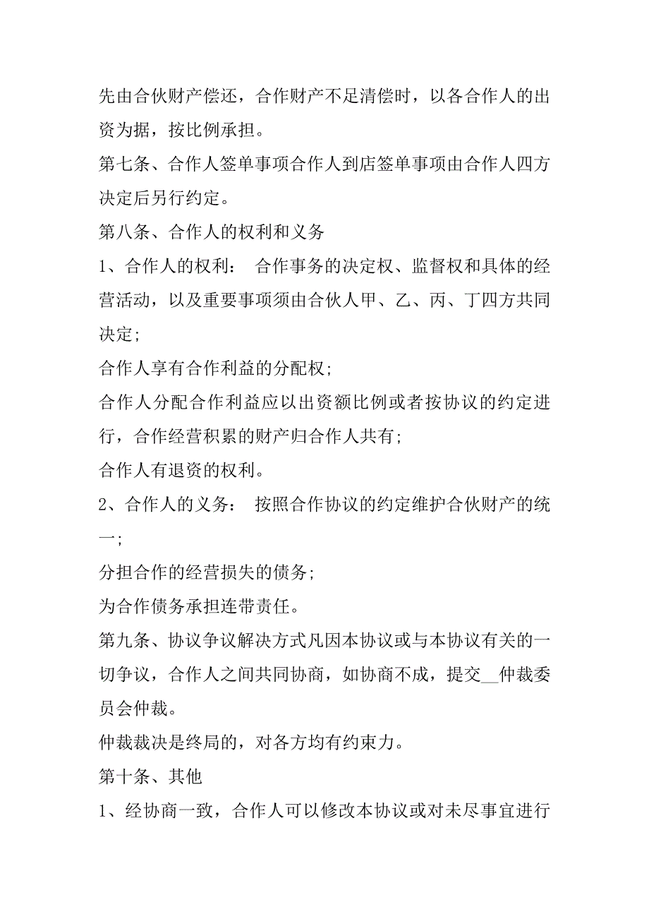 2023年餐饮股东合作合同,菁华1篇_第3页