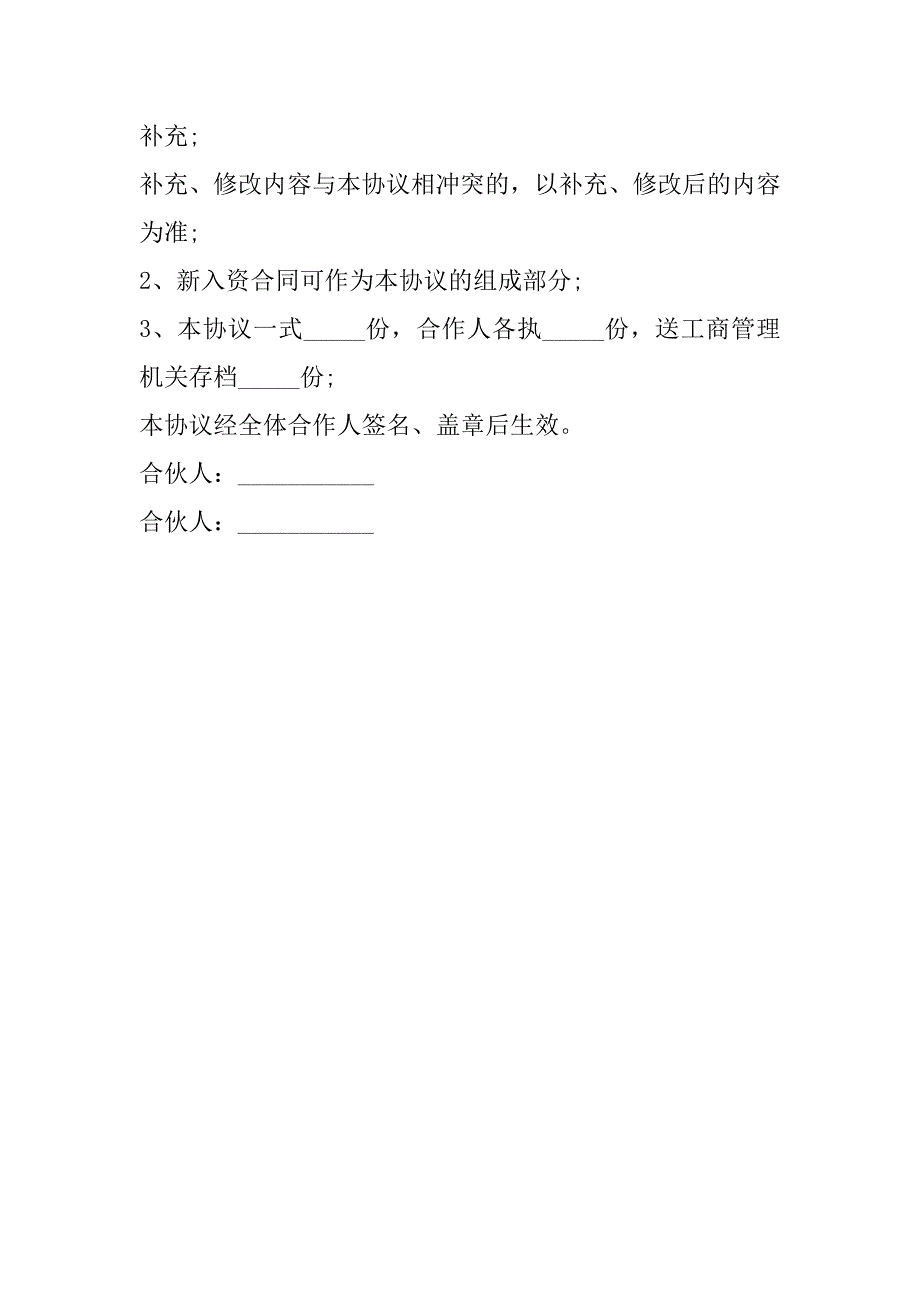 2023年餐饮股东合作合同,菁华1篇_第4页