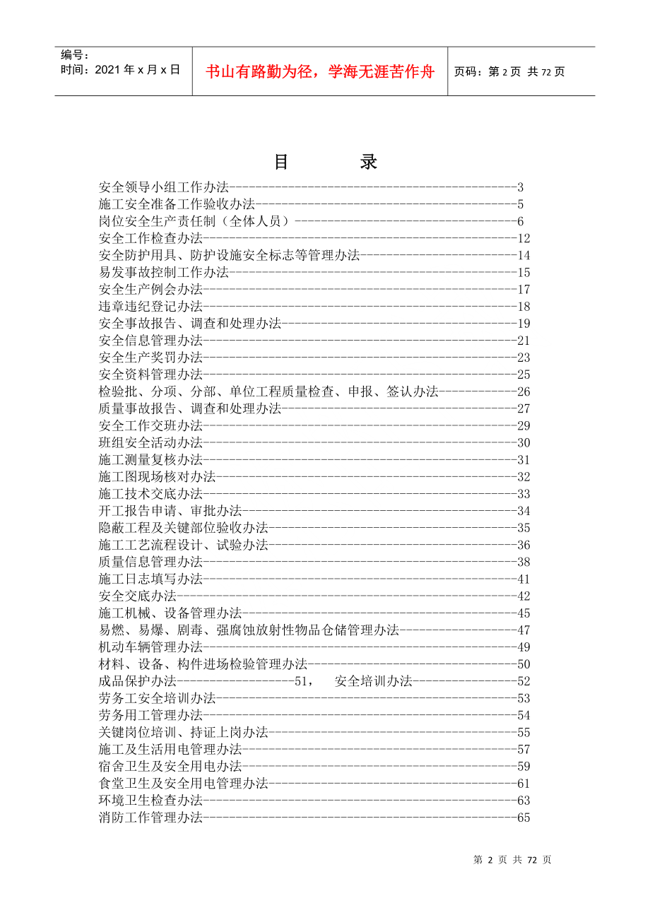 德阳天星快速干线项目管理办法_制度规范_工作范文_实用文档_第2页