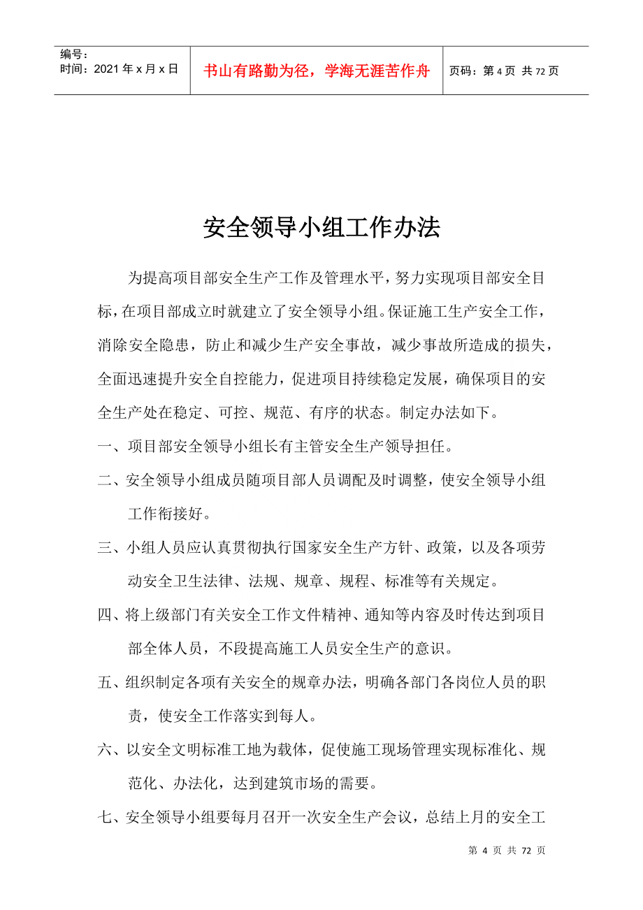 德阳天星快速干线项目管理办法_制度规范_工作范文_实用文档_第4页