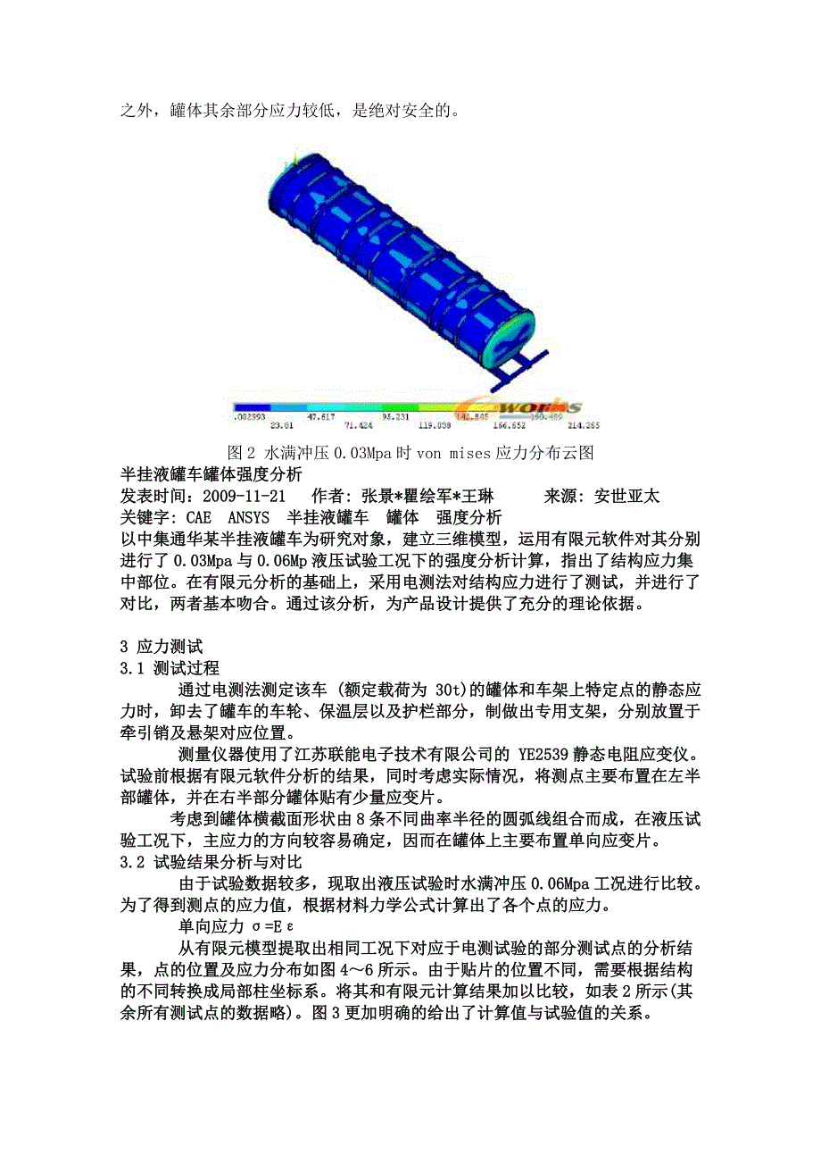 ansys 半挂液罐车罐体强度分析.doc_第3页