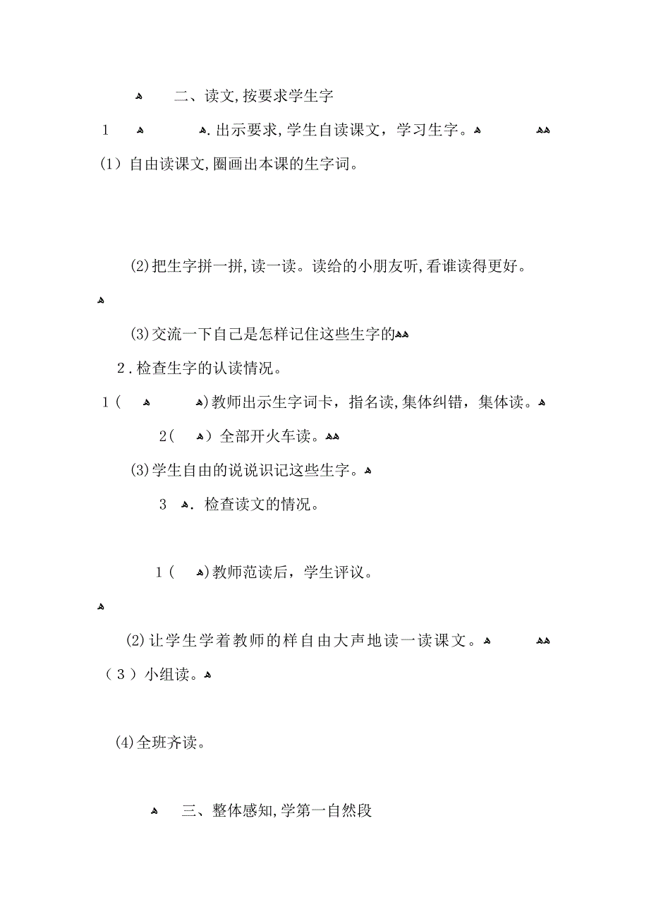 小学一年级语文青蛙搬家教案_第4页