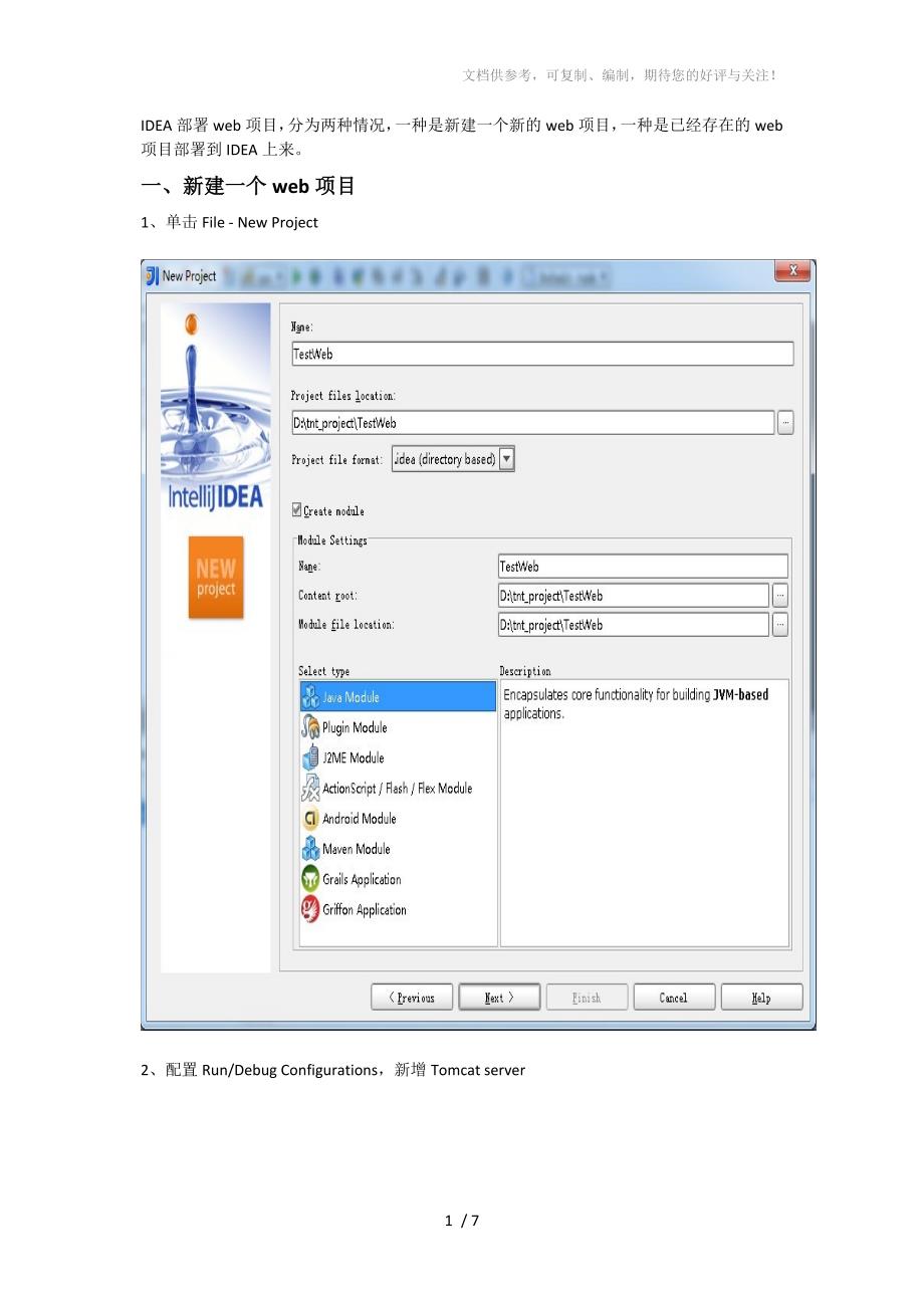 IntelliJIDEA部署web程序图文教程_第1页