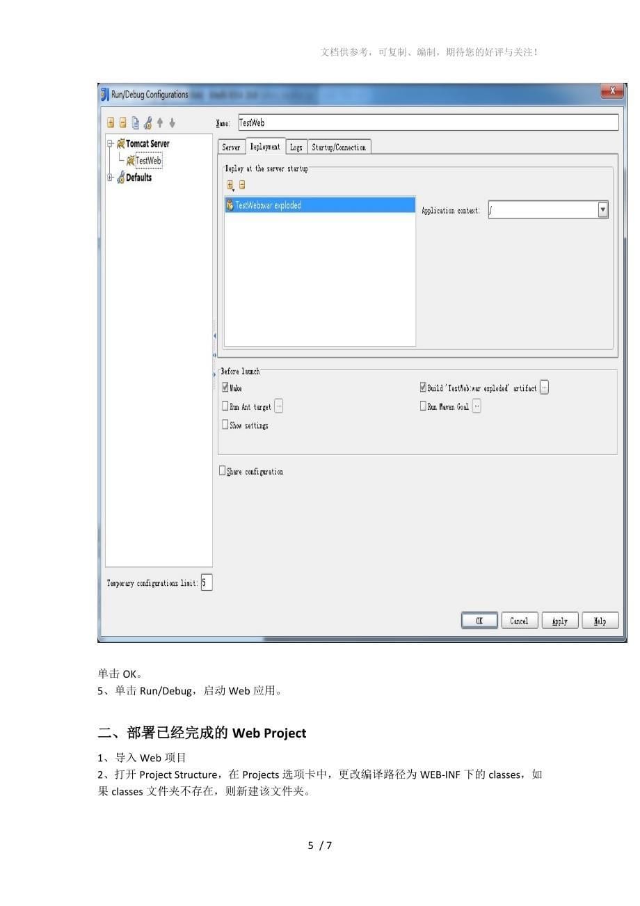 IntelliJIDEA部署web程序图文教程_第5页