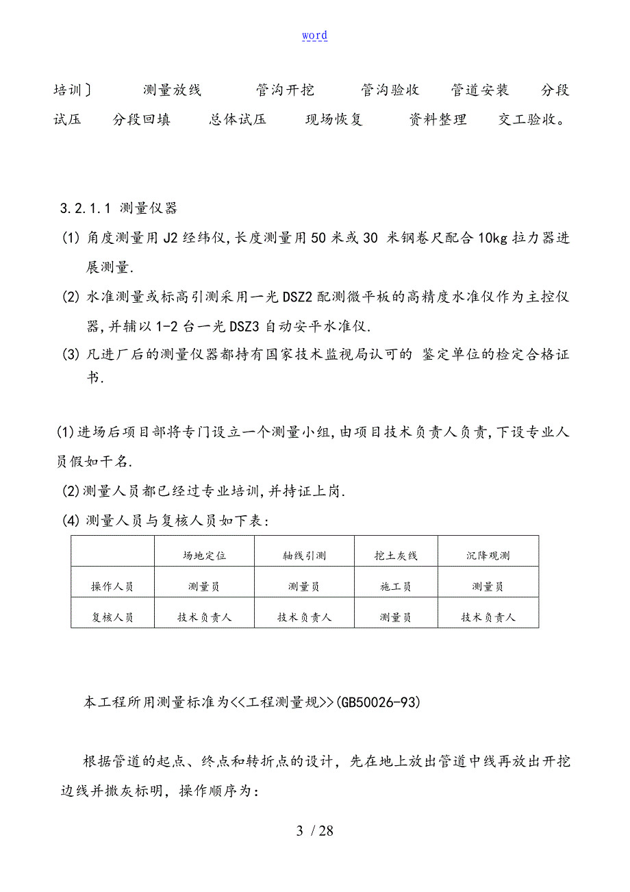 园林景观给排水施工方案设计_第3页