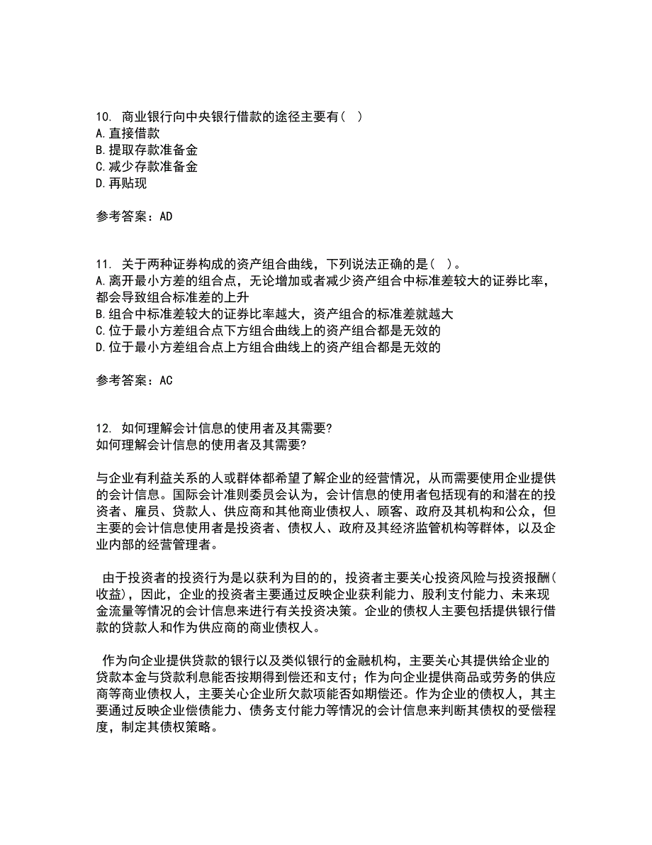 东北财经大学21秋《金融学》综合测试题库答案参考79_第3页