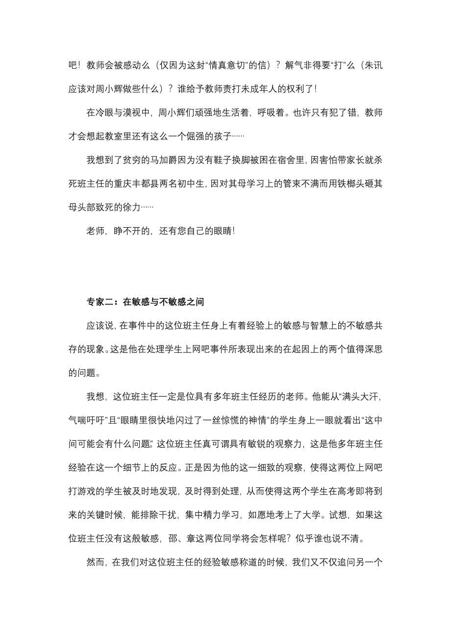 教育科研教育案例分析.doc_第5页