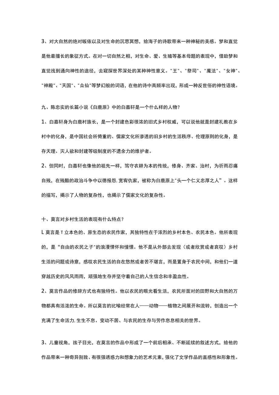 山东开放大学中国当代文学期末复习题_第5页