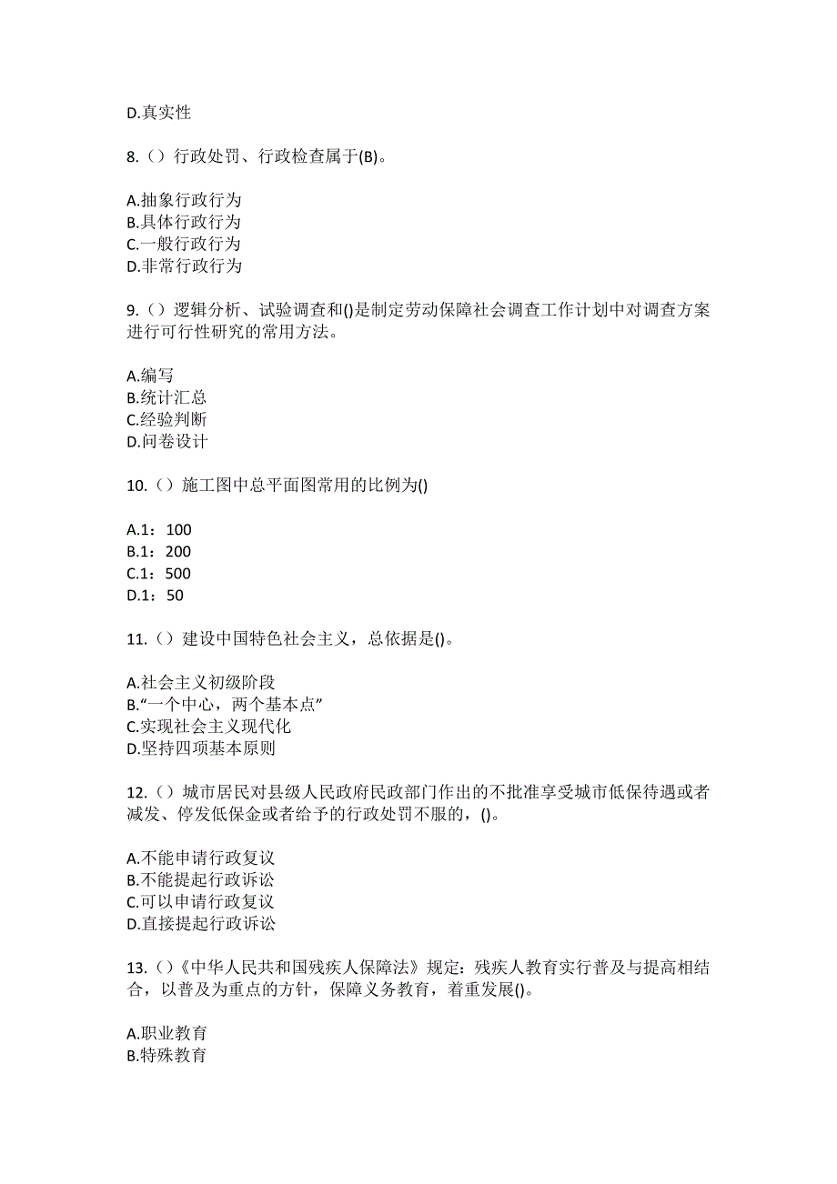 2023年四川省成都市成华区二仙桥街道下涧槽社区工作人员（综合考点共100题）模拟测试练习题含答案_第3页