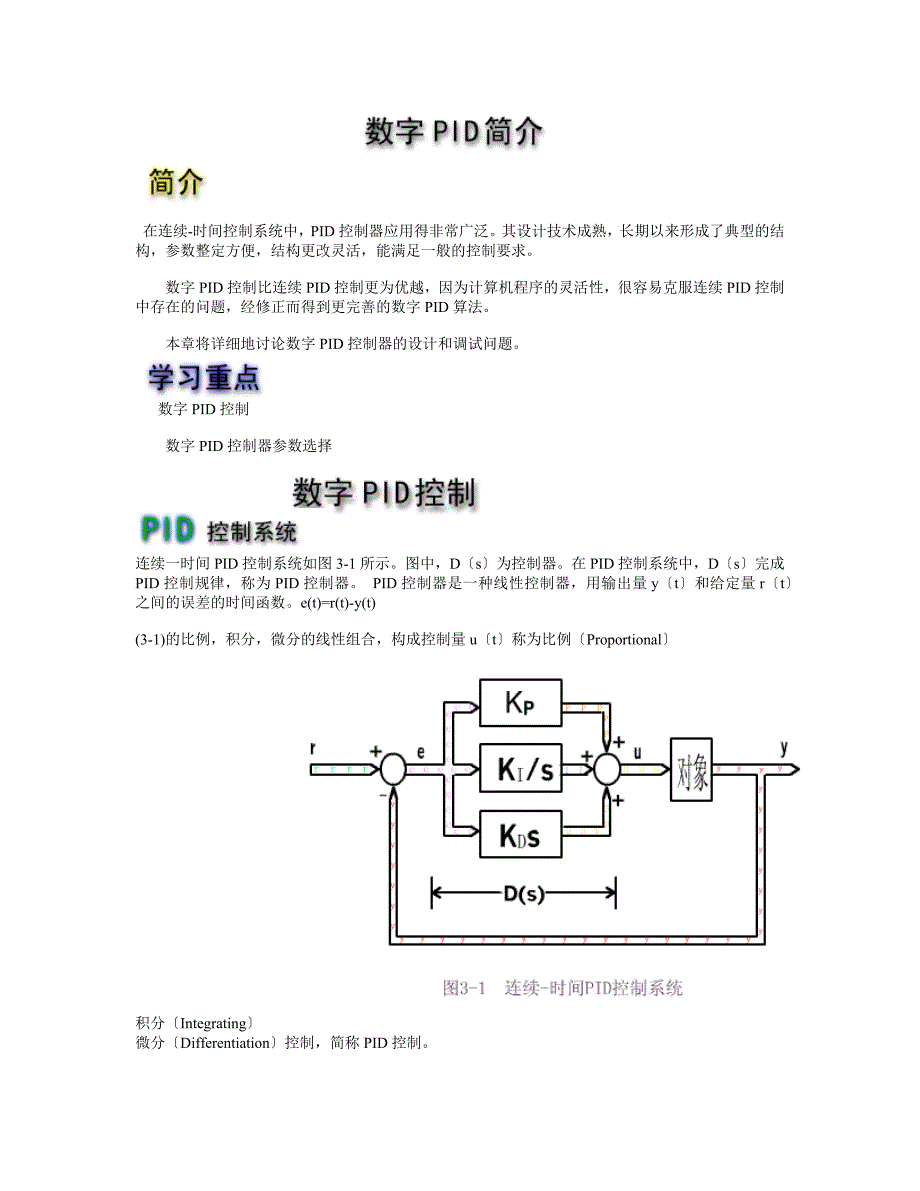 在连续-时间控制系统中_第1页