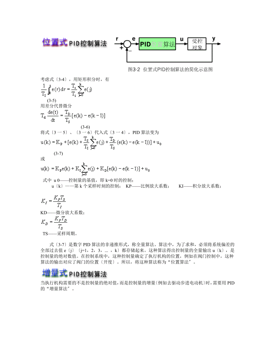 在连续-时间控制系统中_第3页