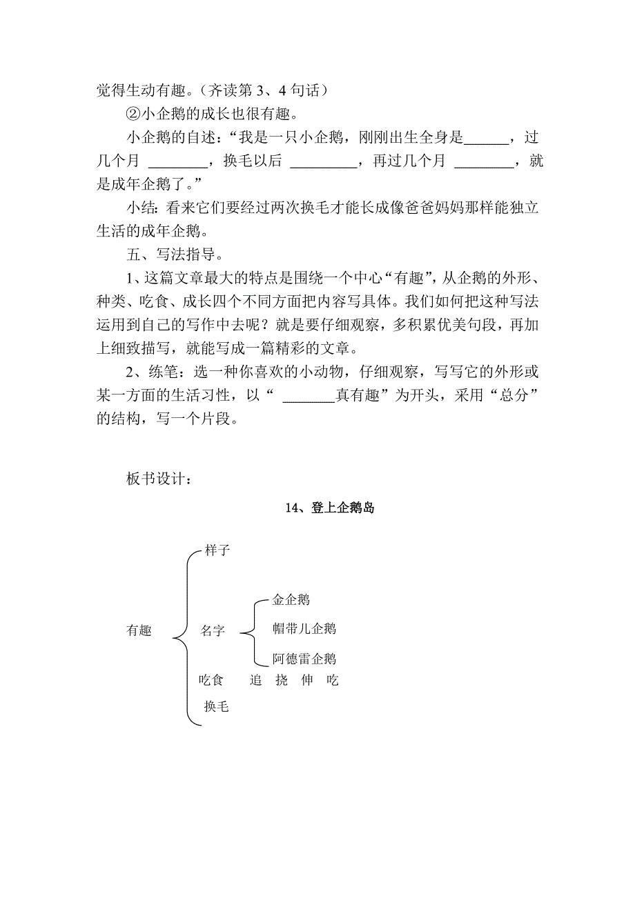 登上企鹅岛教学设计_第4页