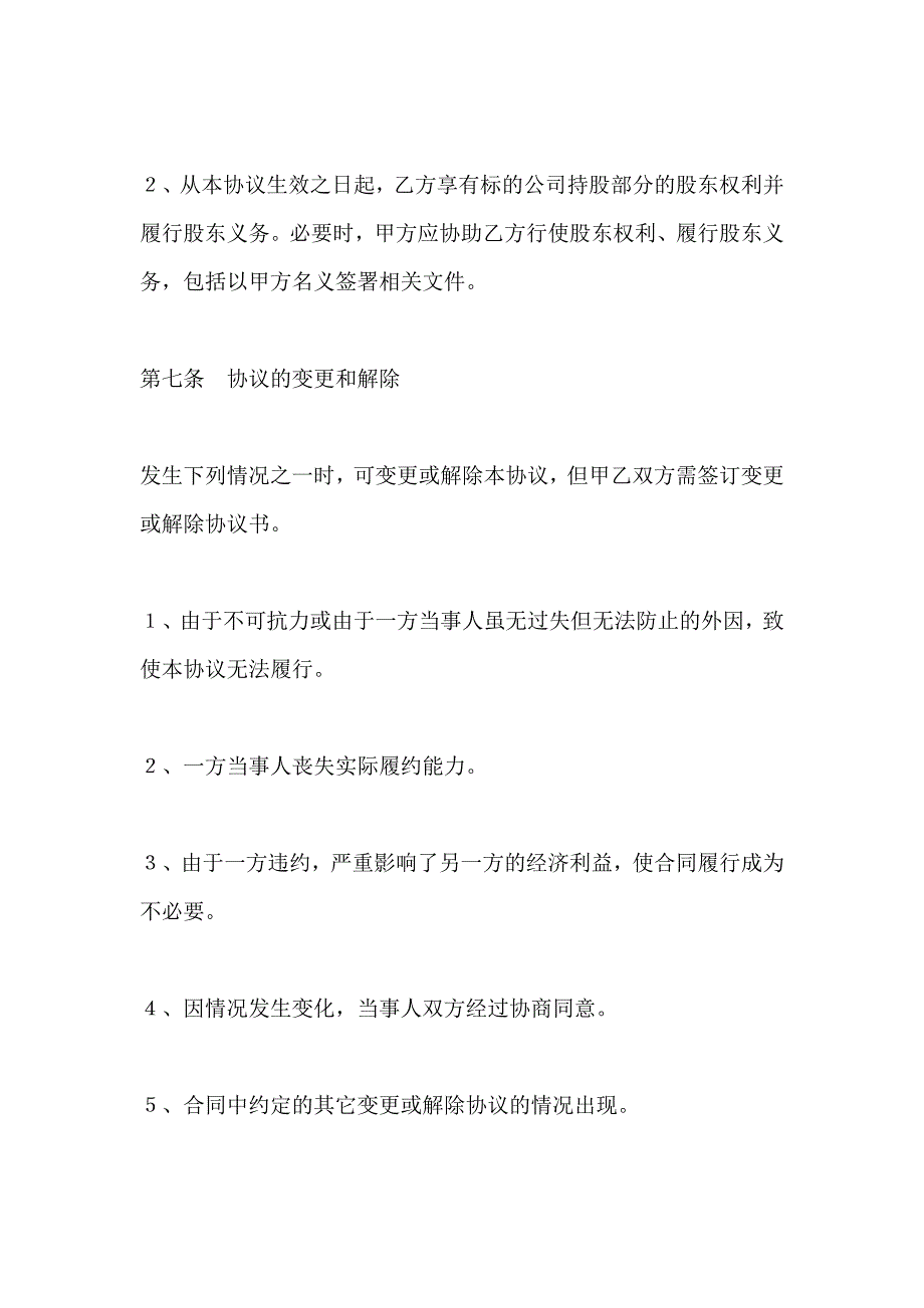 大额股权转让_第4页