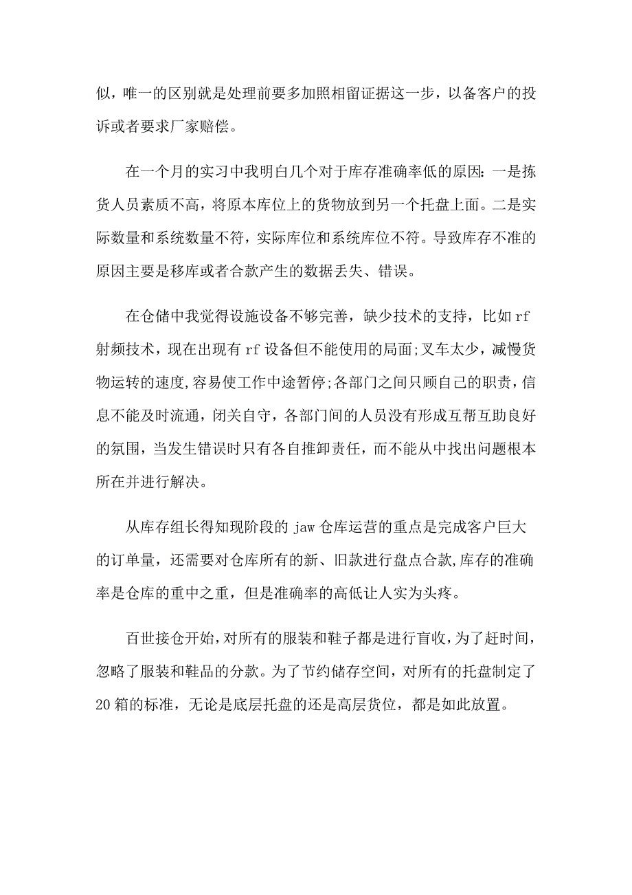 2023物流公司实习报告三篇【多篇汇编】_第3页