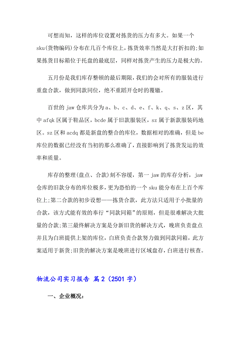 2023物流公司实习报告三篇【多篇汇编】_第4页