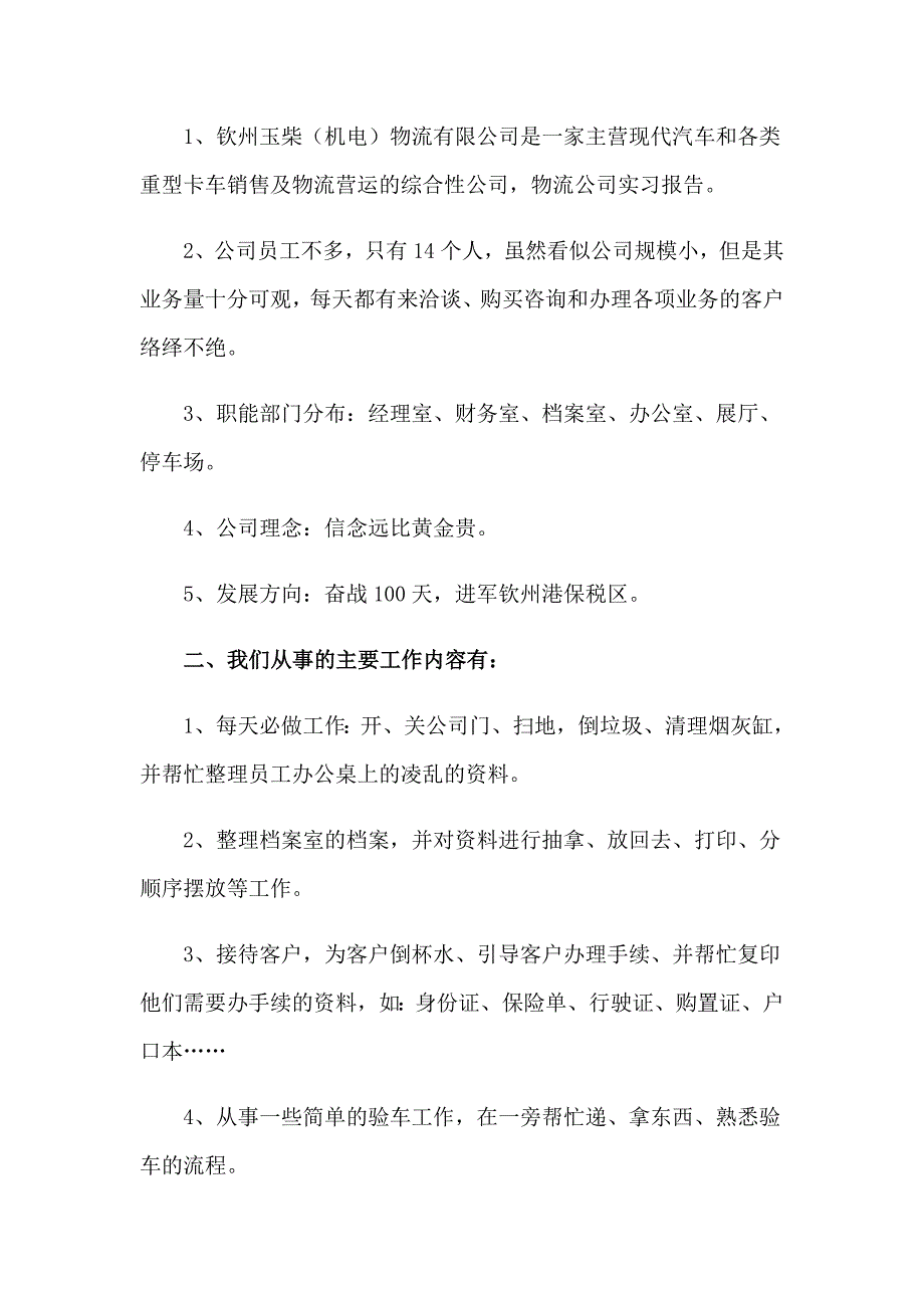 2023物流公司实习报告三篇【多篇汇编】_第5页