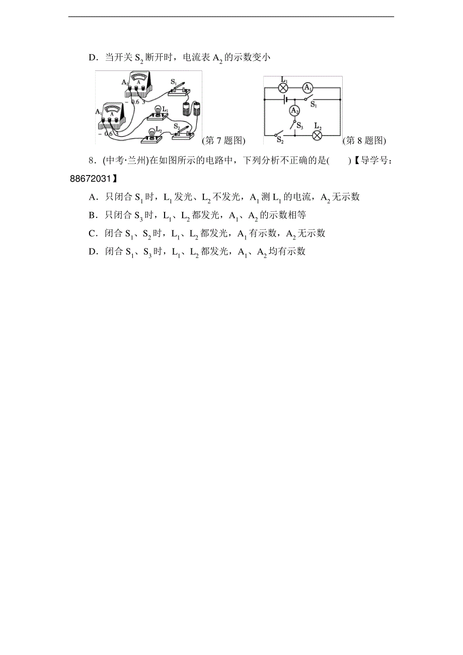 沪粤版物理专训2 含电流表的电路_第3页