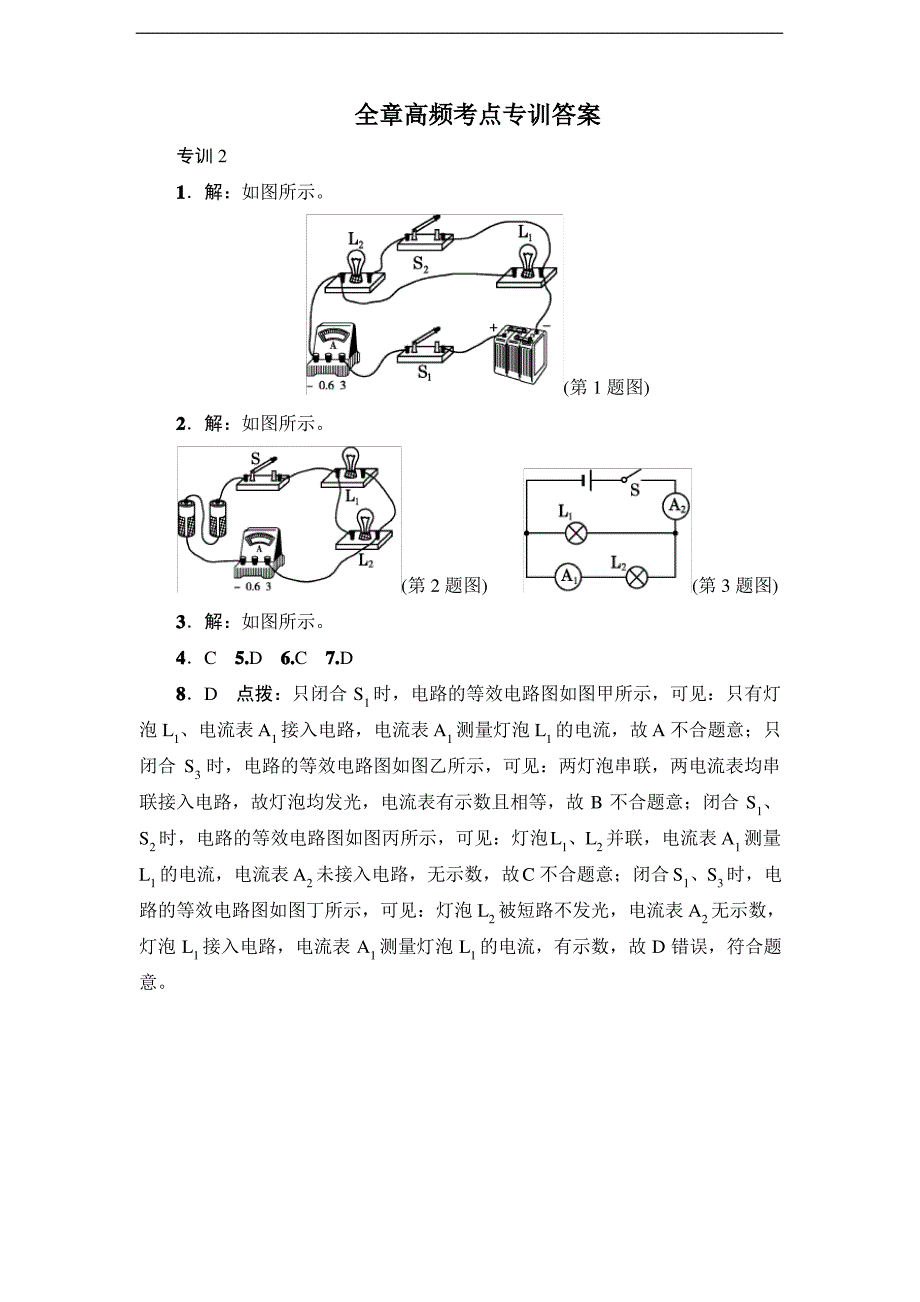 沪粤版物理专训2 含电流表的电路_第4页