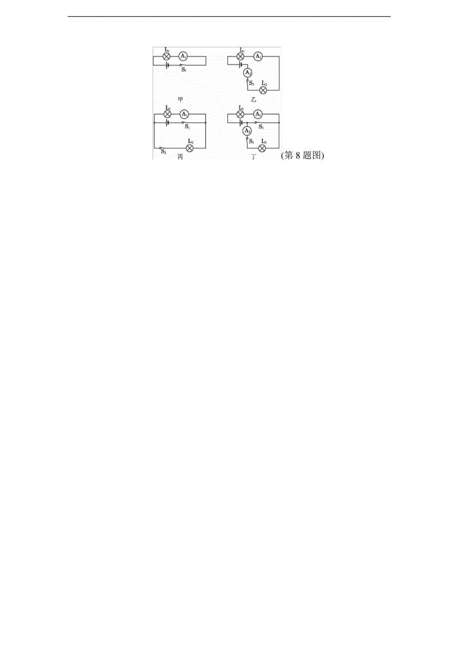 沪粤版物理专训2 含电流表的电路_第5页