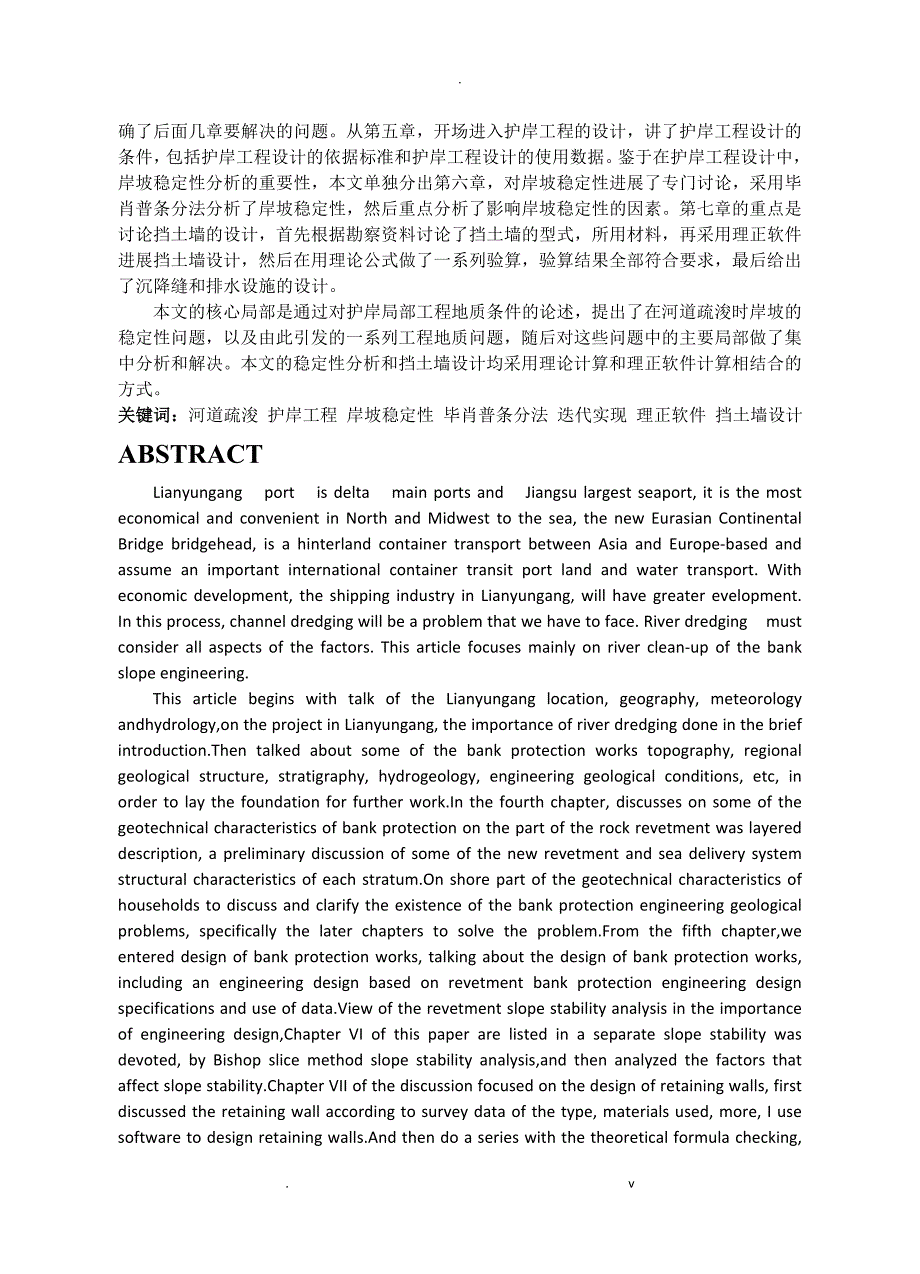 土木工程毕业论文87765_第2页