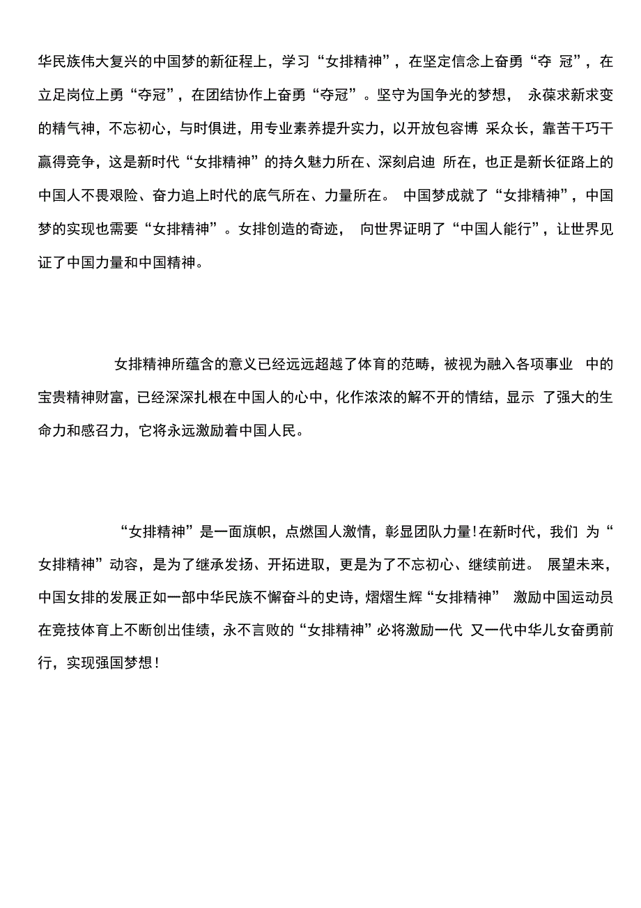 2020电影《夺冠》精彩影评5篇_第2页