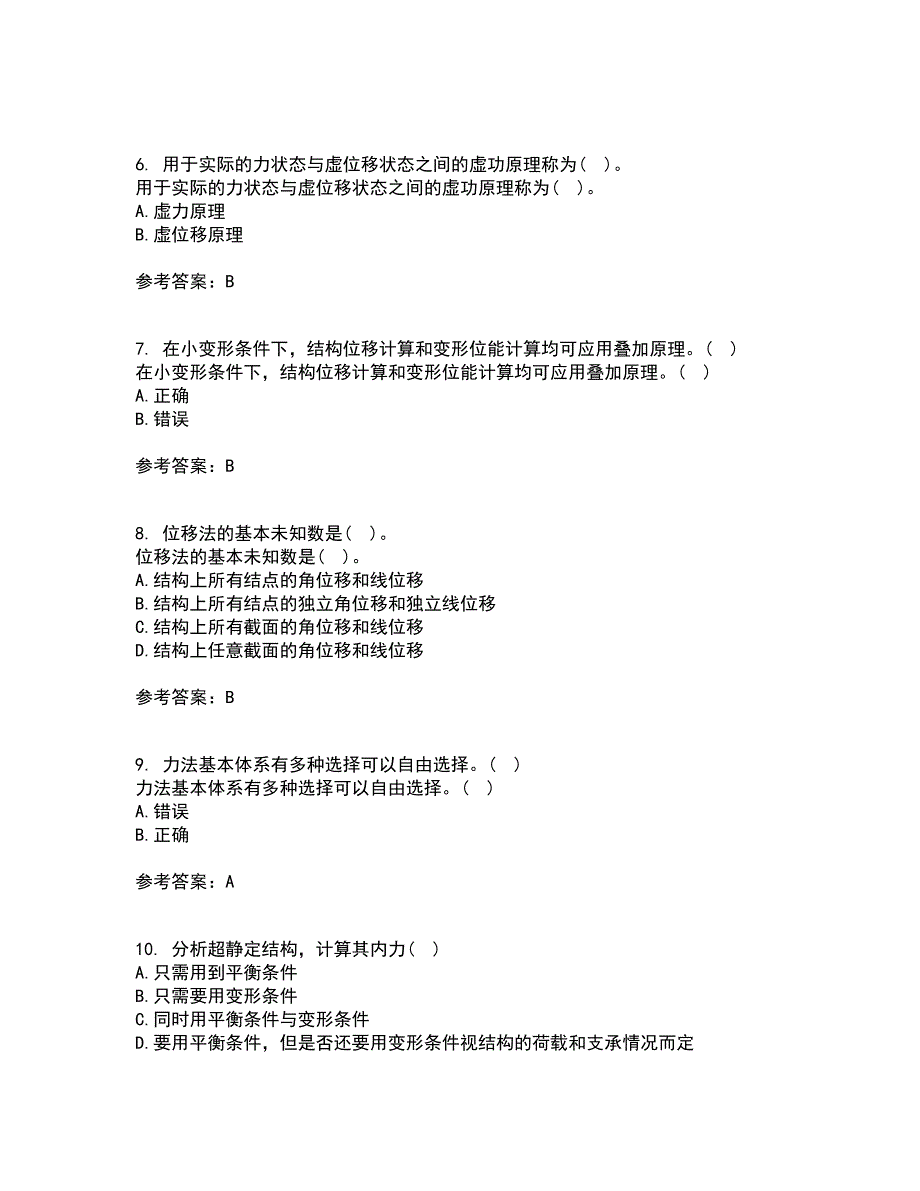 东北农业大学21秋《结构力学》平时作业一参考答案71_第2页