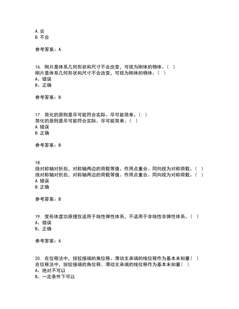 东北农业大学21秋《结构力学》平时作业一参考答案71_第4页