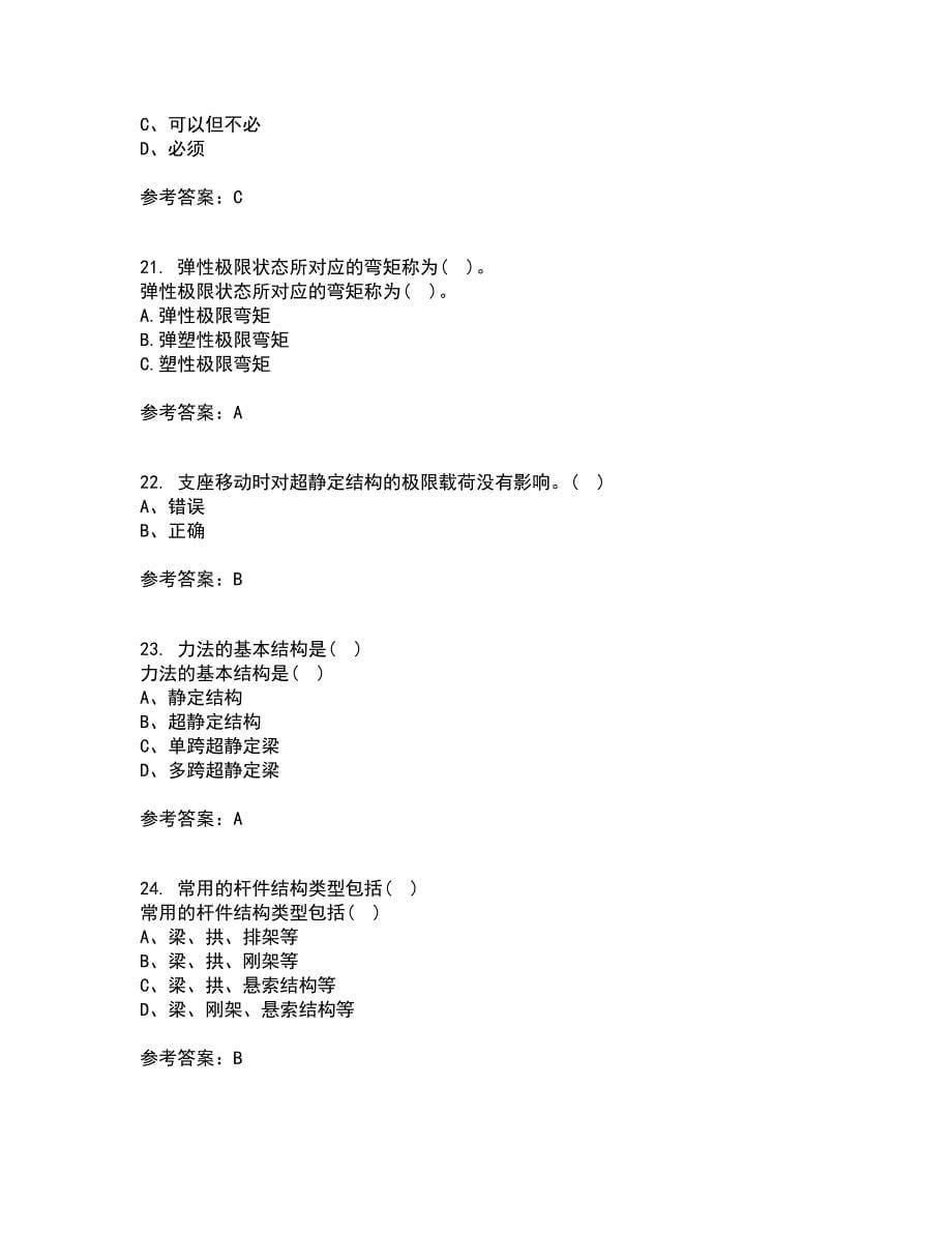 东北农业大学21秋《结构力学》平时作业一参考答案71_第5页