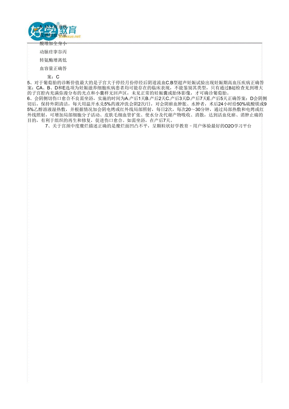 2015年主管护师考试试题及答案解析_第2页