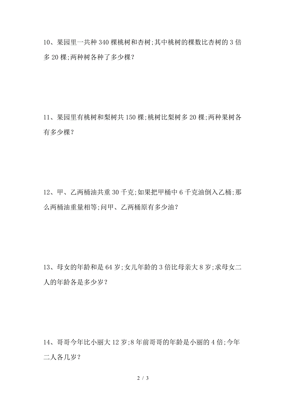 小学四年级上册奥数题.doc_第2页