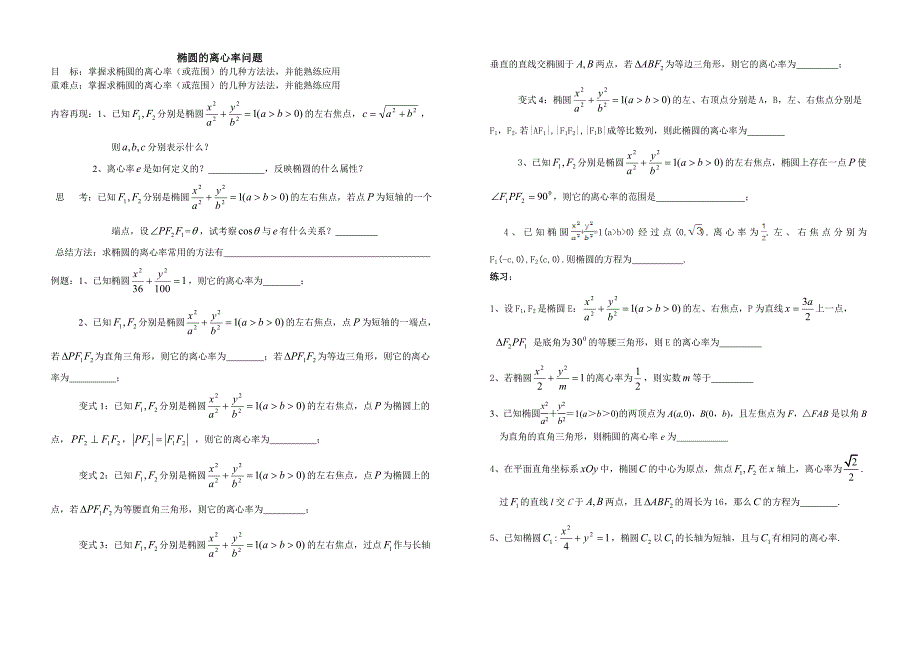 椭圆的离心率问题_第1页