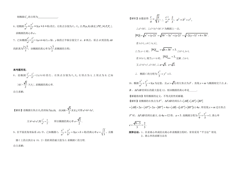 椭圆的离心率问题_第2页