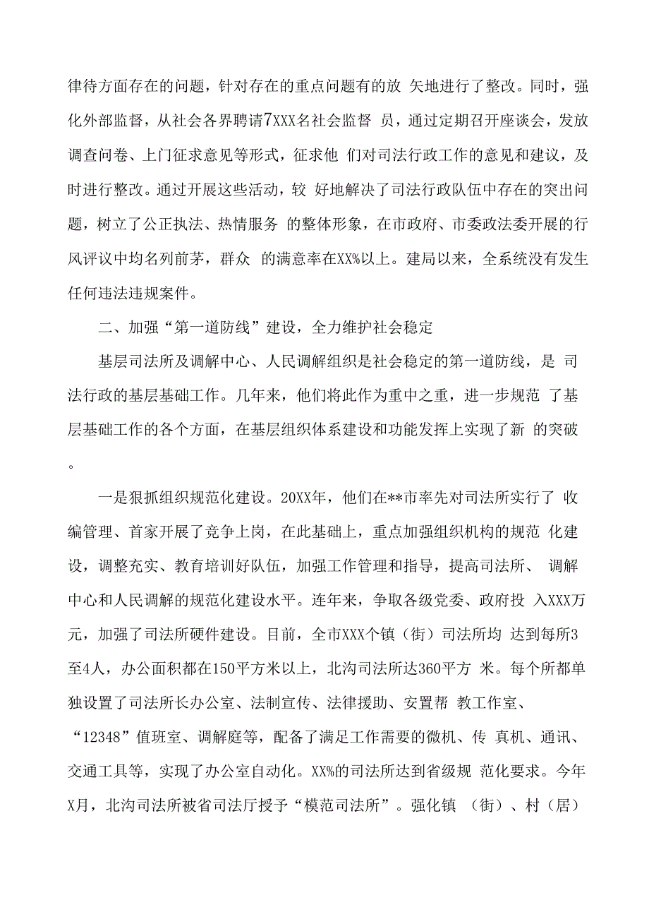 司法先进事迹材料_第3页