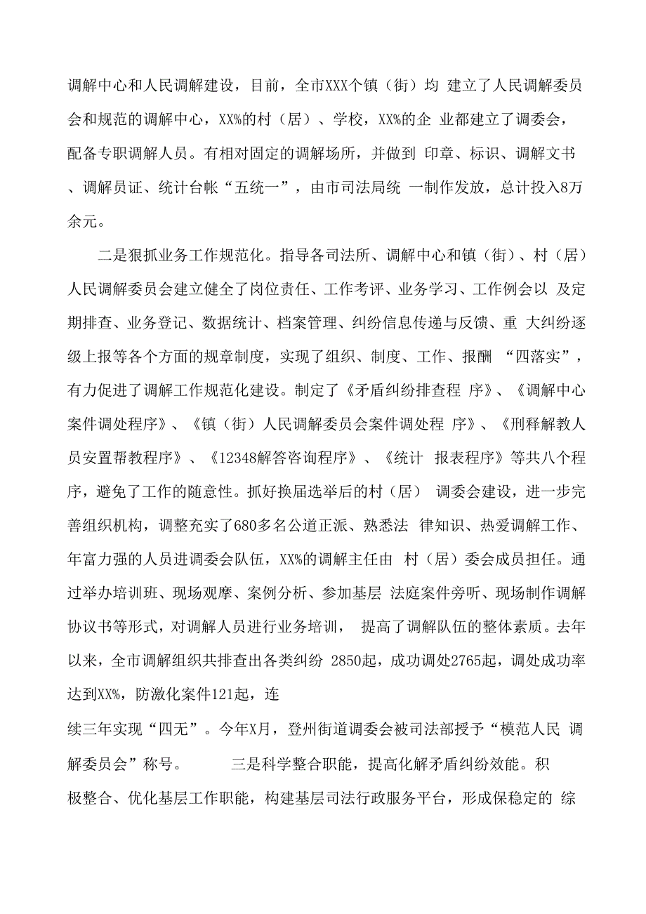 司法先进事迹材料_第4页