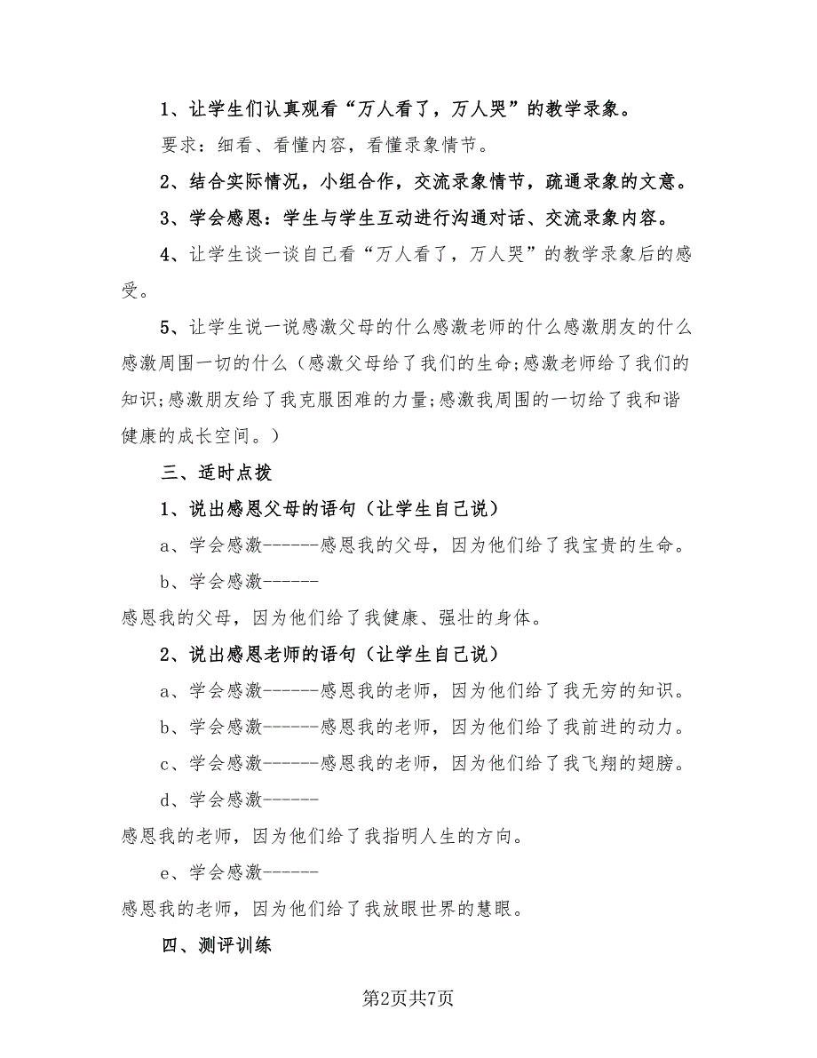 2023年学期主题班会总结汇报（4篇）.doc_第2页