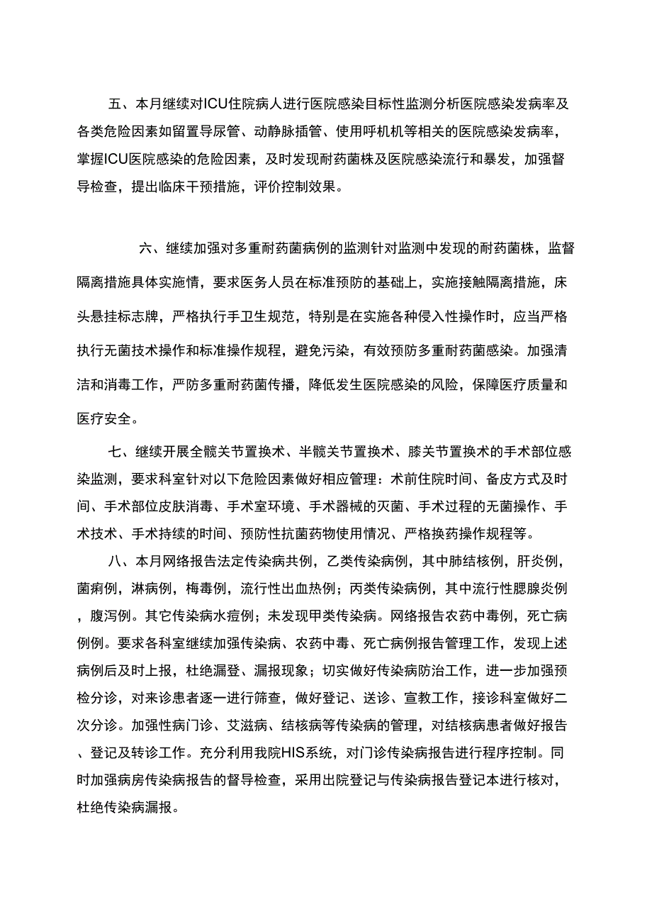 医院感染管理范文优选9优选资料_第2页