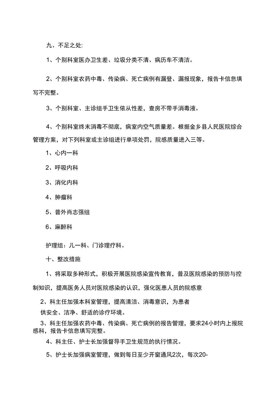 医院感染管理范文优选9优选资料_第3页