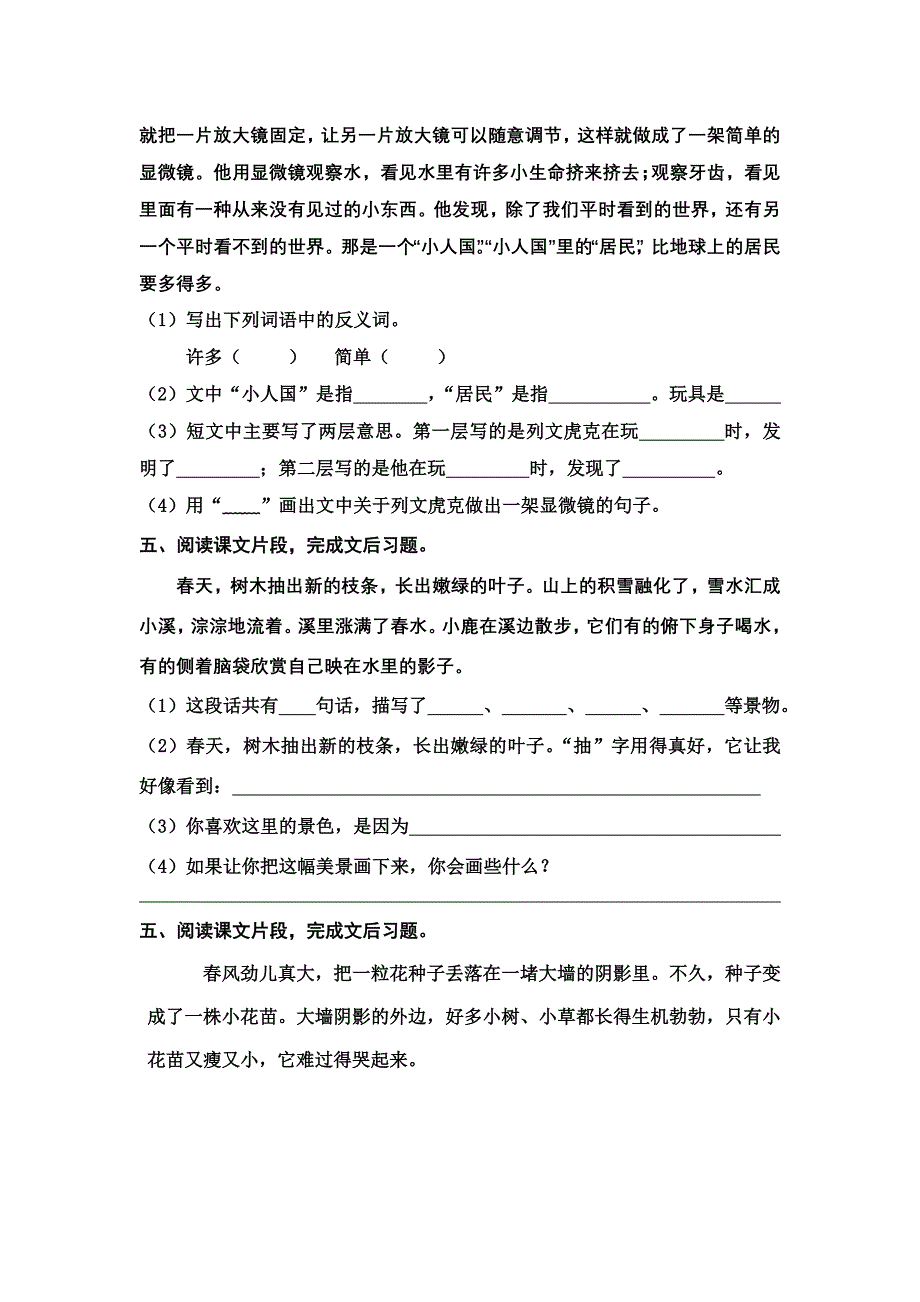 2013-2014年三年级上册阅读题_第3页