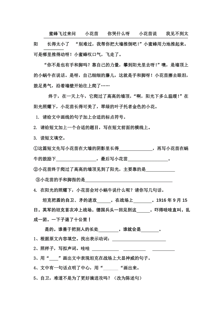 2013-2014年三年级上册阅读题_第4页