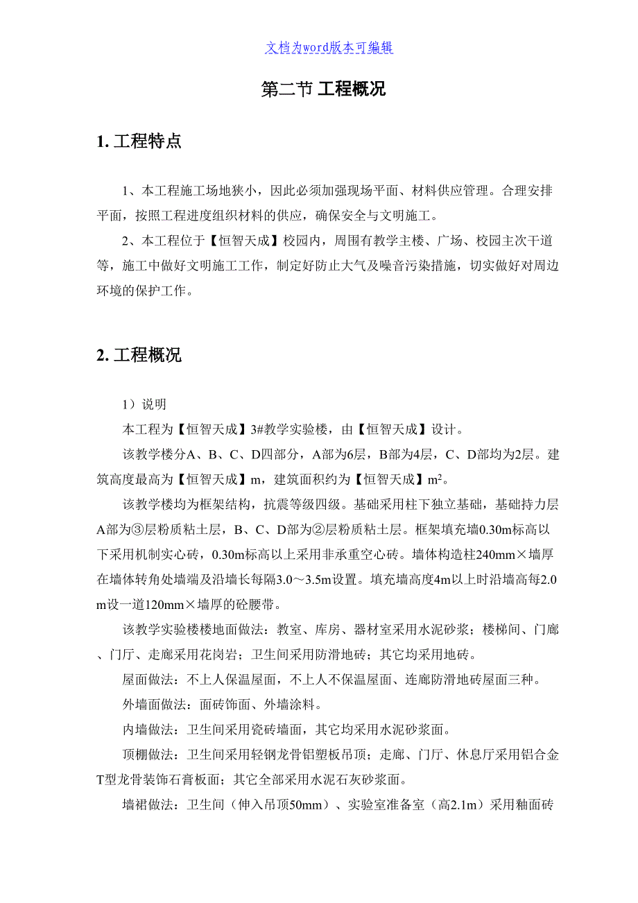 某工业大学3教学实验楼施工组织设计方案_第4页