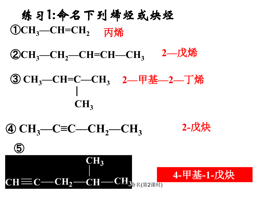 有机化合物的命名第2课时课件_第4页