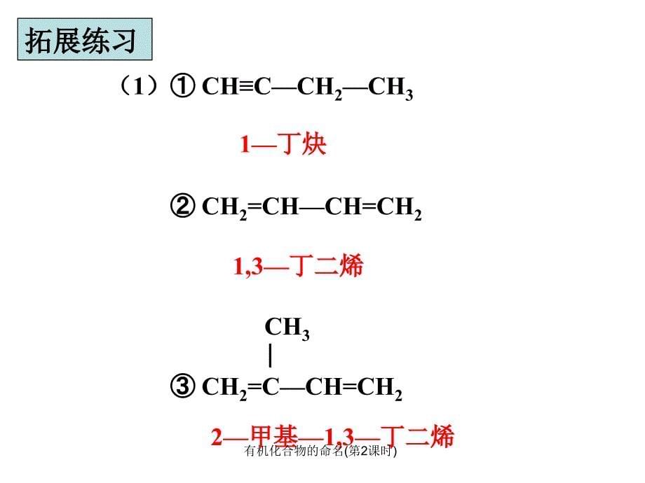 有机化合物的命名第2课时课件_第5页