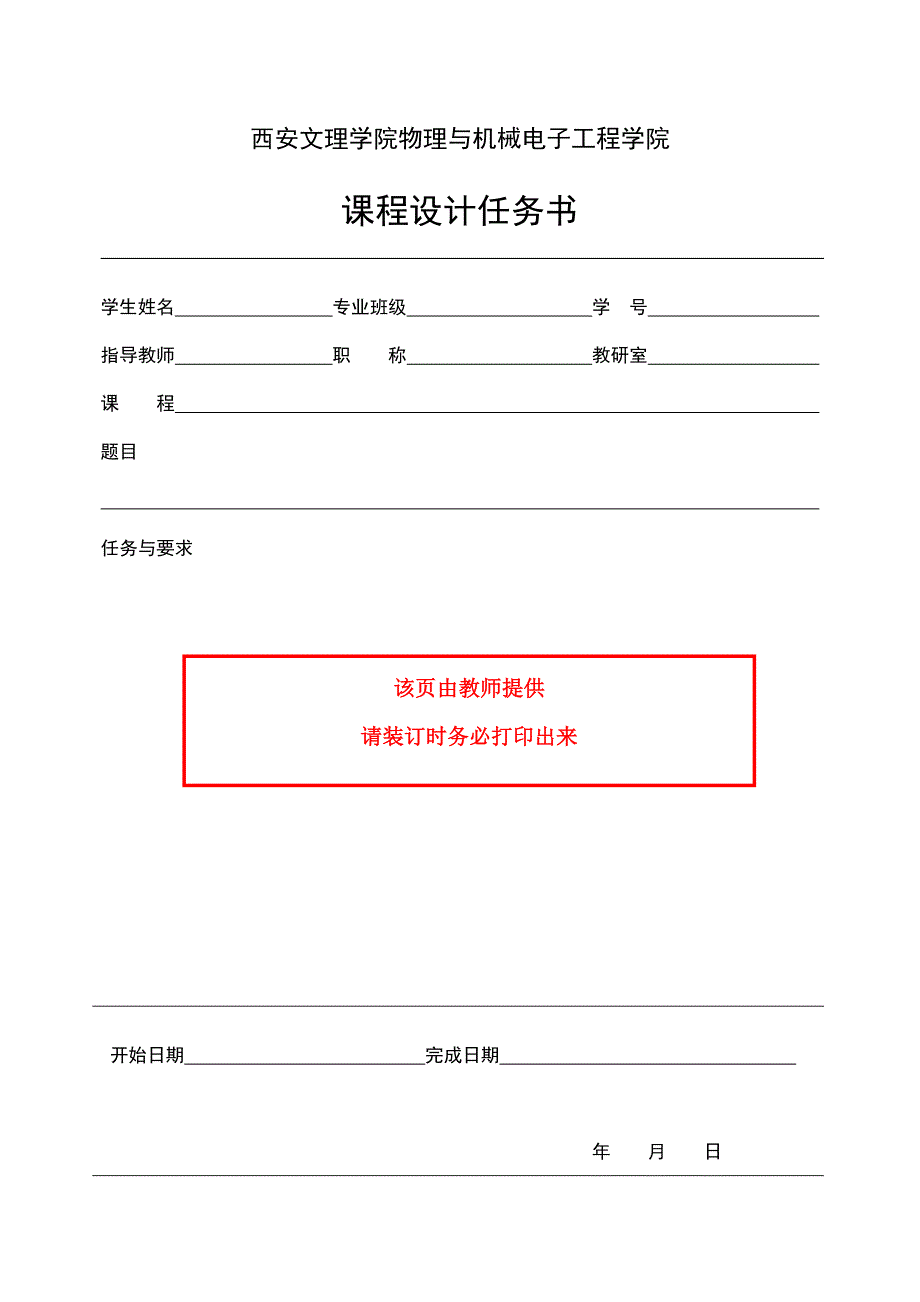 10级课程设计格式--李斌.doc_第2页