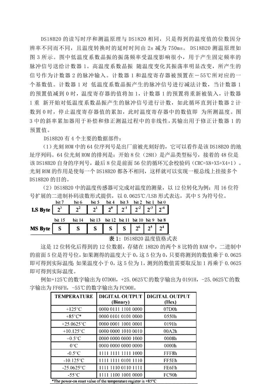 10级课程设计格式--李斌.doc_第5页