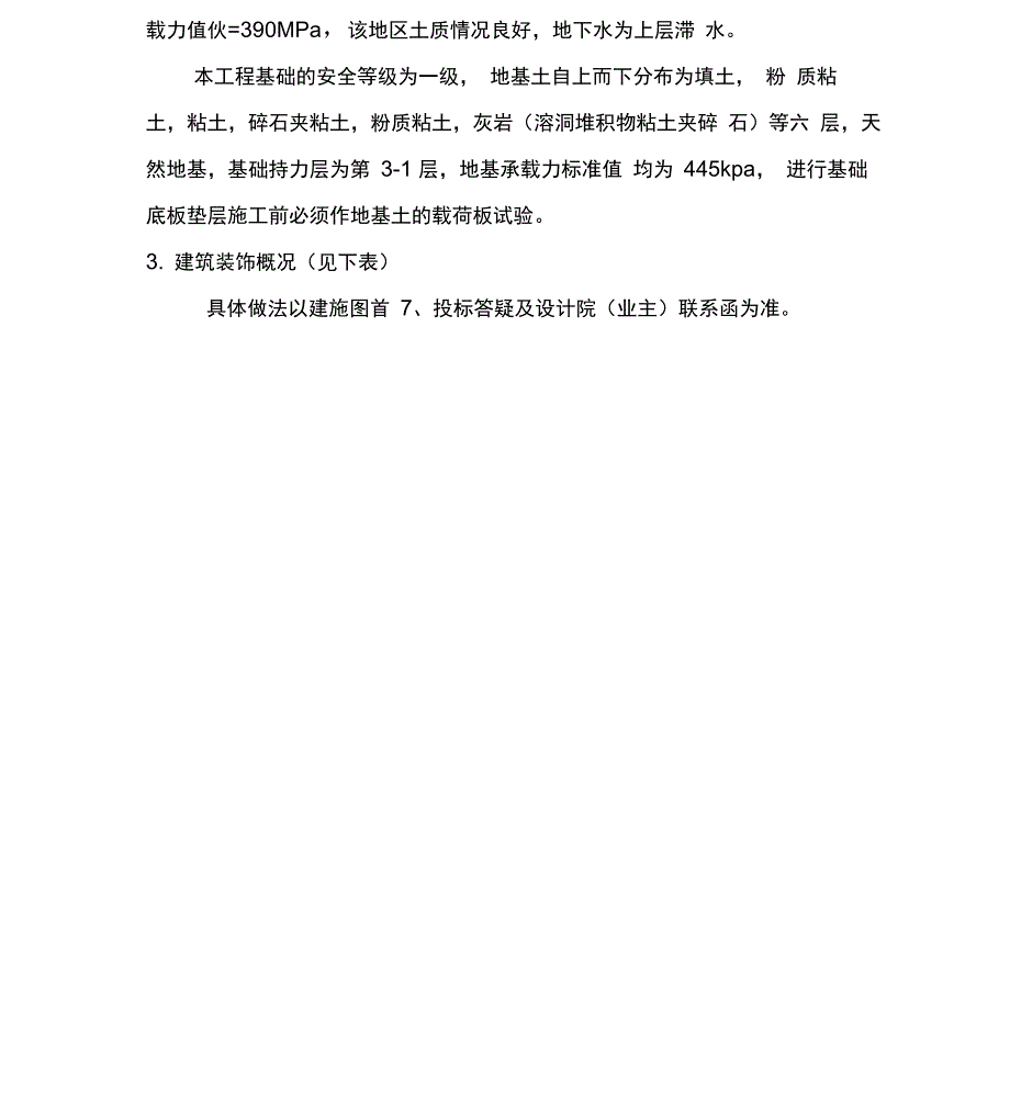 工程概况及特点_第2页