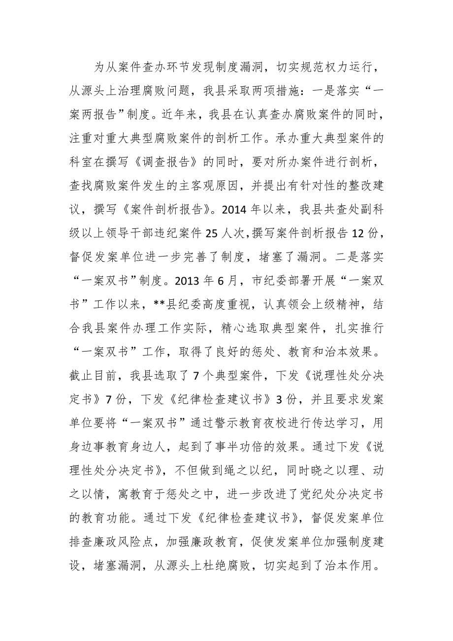 某县纪委监委关于省委第一巡视组巡视某市反馈意见立行立改完成情况汇报_第5页