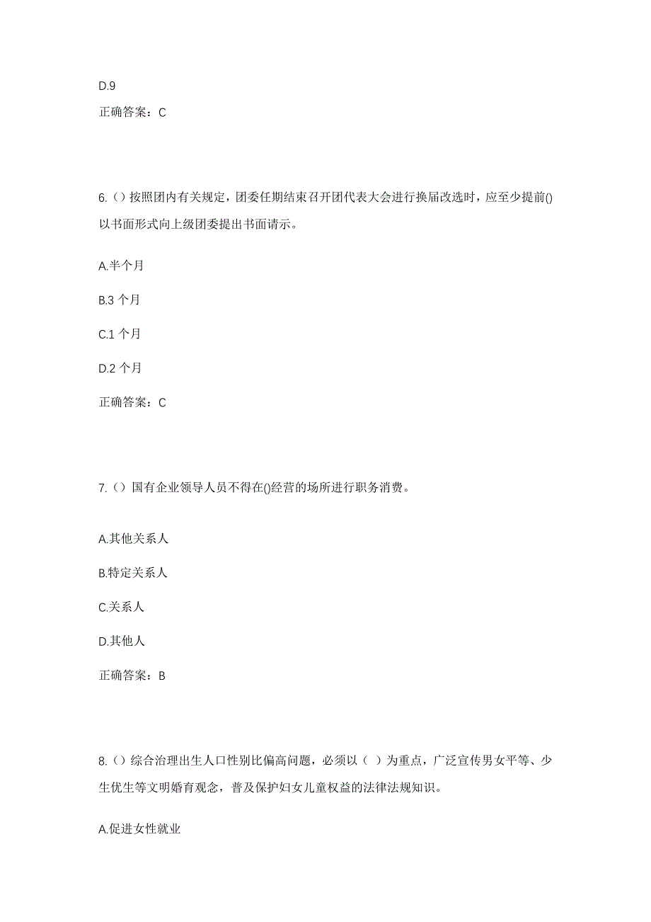 2023年湖南省郴州市苏仙区良田镇鱼网村社区工作人员考试模拟题及答案_第3页