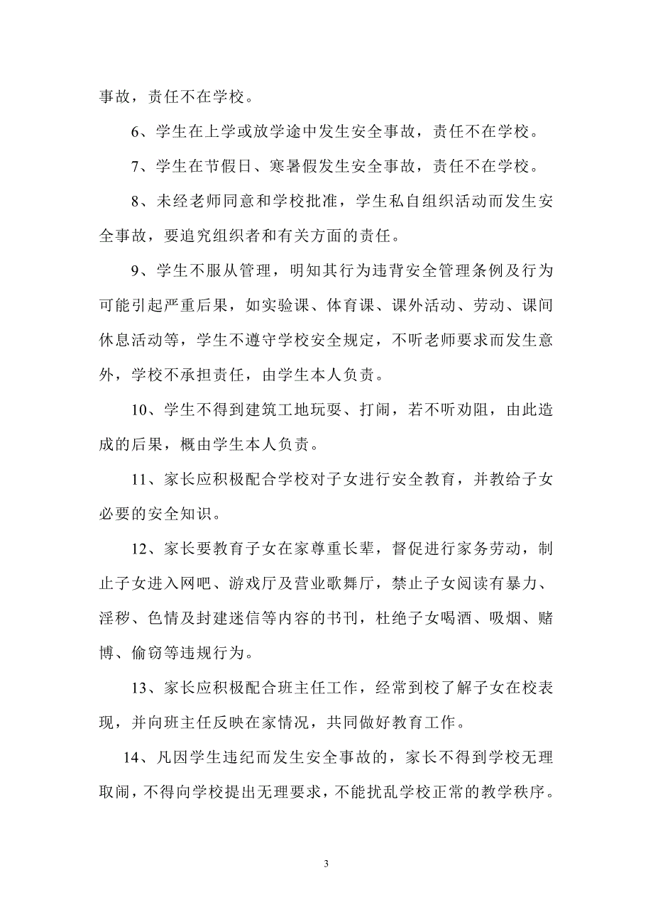 埔筏小学学校、家庭安全责任书.doc_第3页