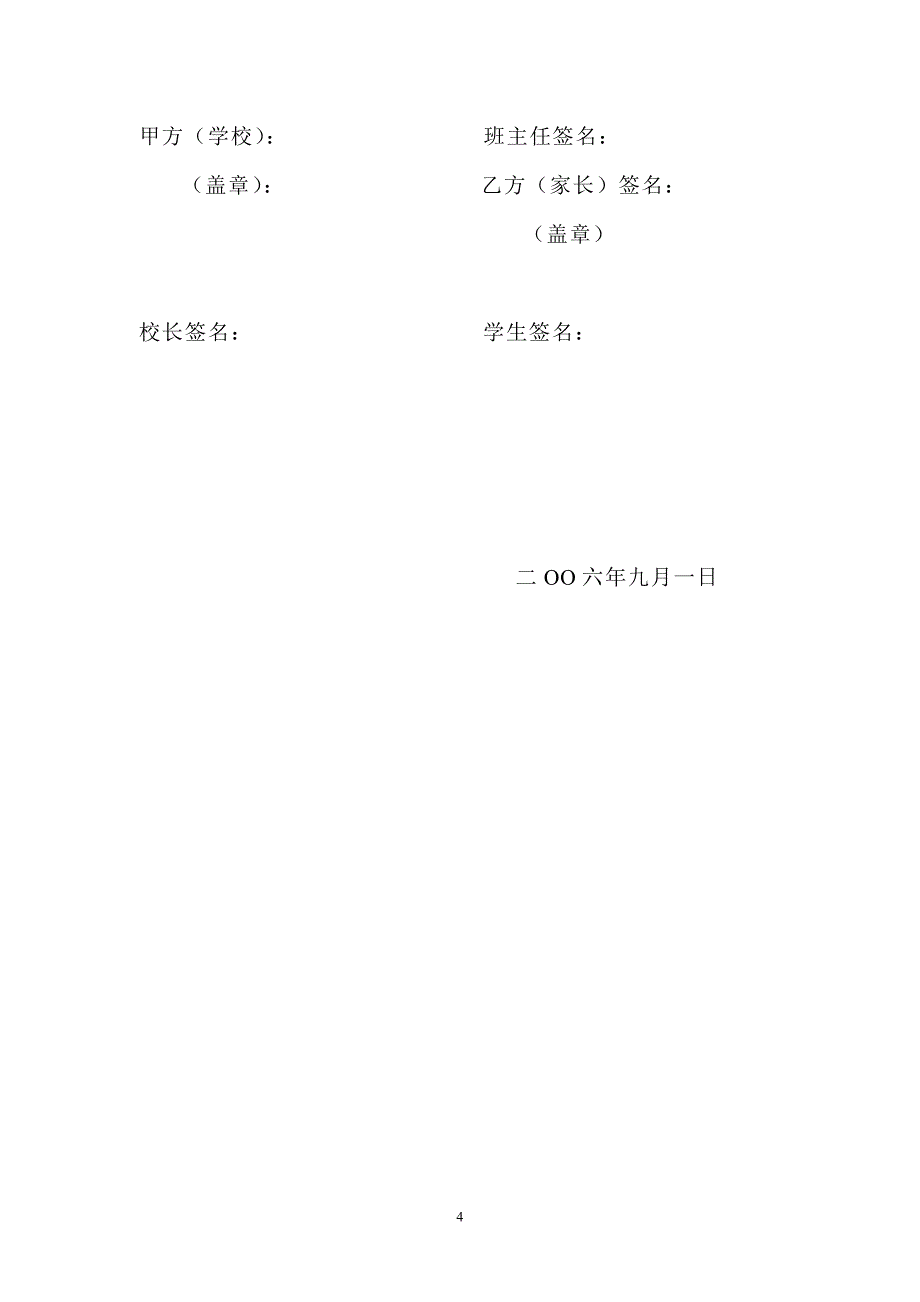 埔筏小学学校、家庭安全责任书.doc_第4页